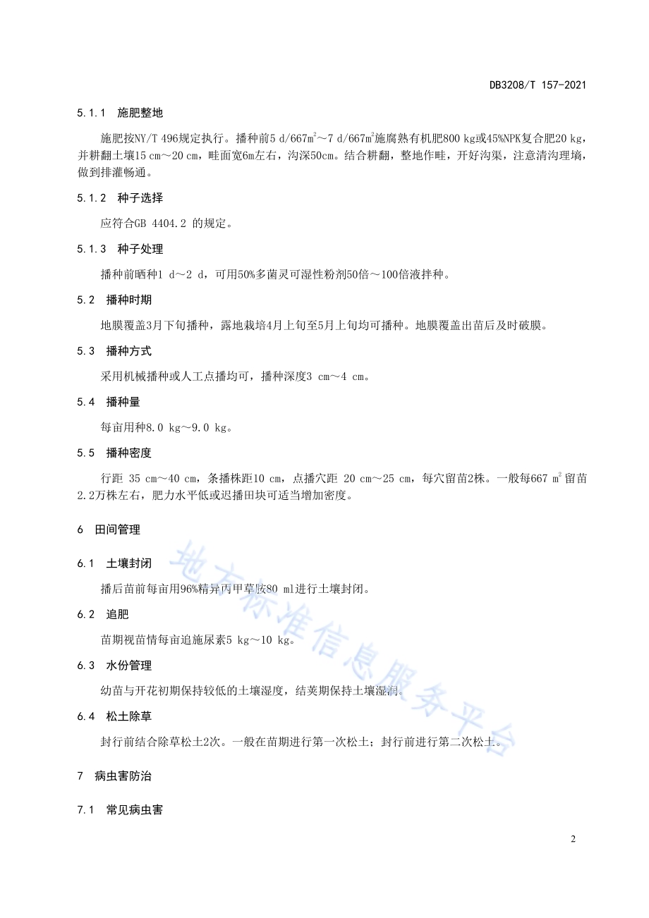 “淮鲜豆5号”生产技术规程DB3208／T 157-2021.pdf_第4页