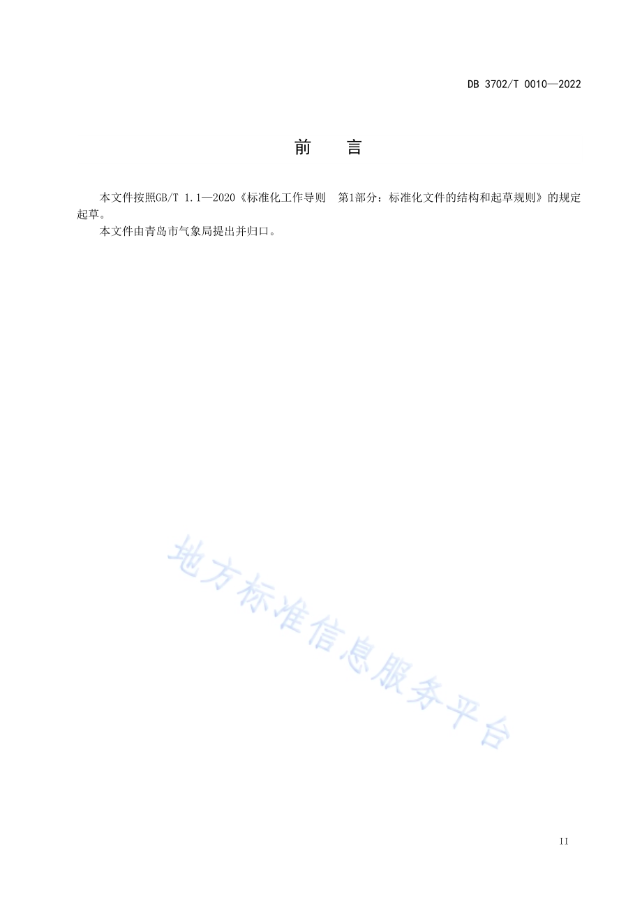 城市道路交通气象服务规范DB3702／T 0010-2022.pdf_第3页