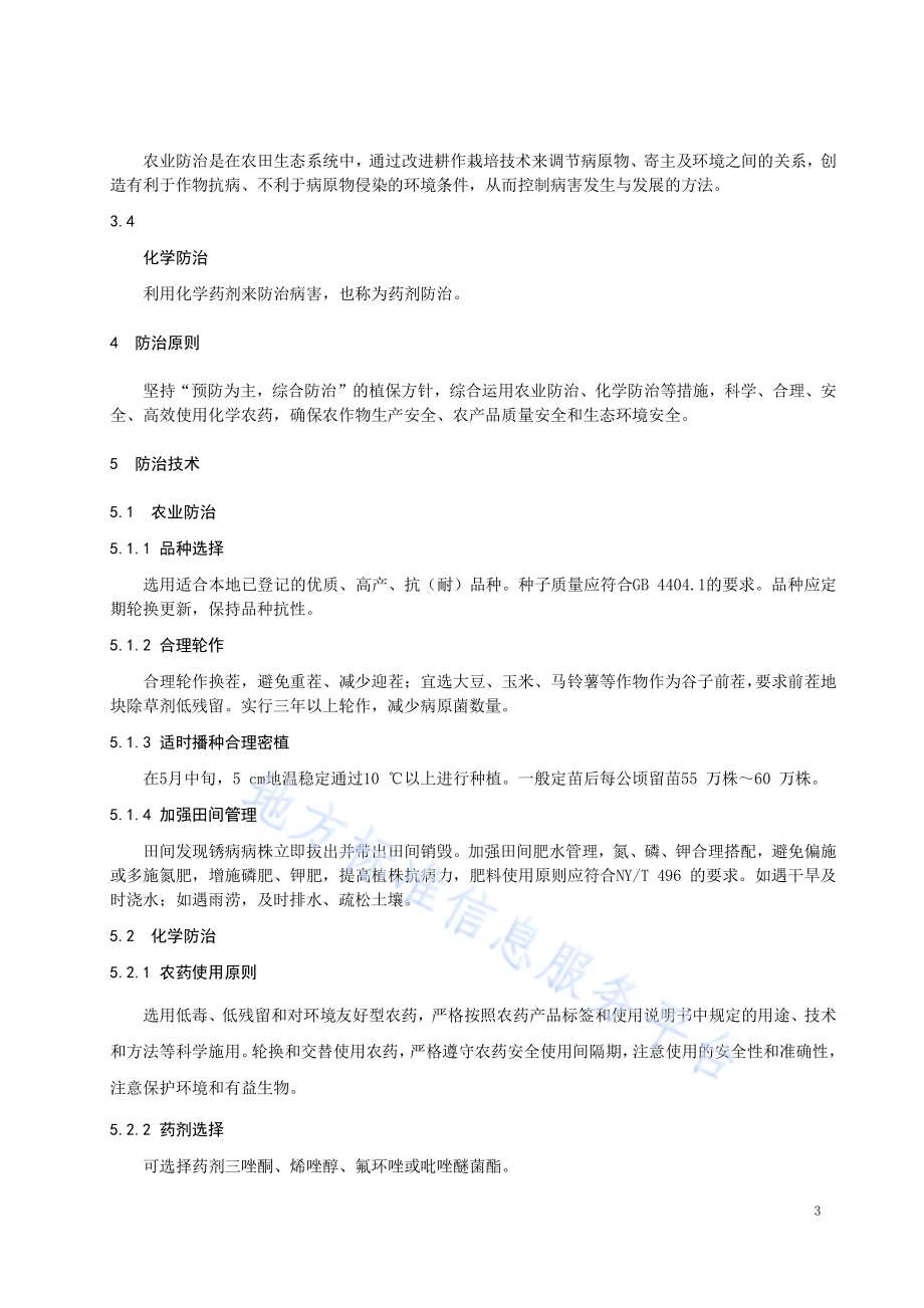 谷子锈病防治技术规程DB2302／T 013-2022.pdf_第4页
