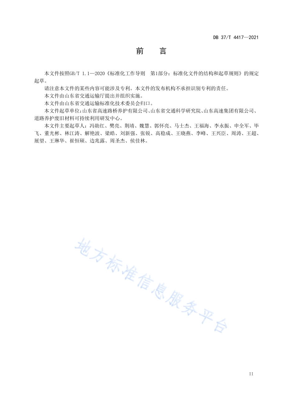 SBR改性乳化沥青中SBR含量测定规程（红外光谱法）DB37／T 4417—2021.pdf_第3页