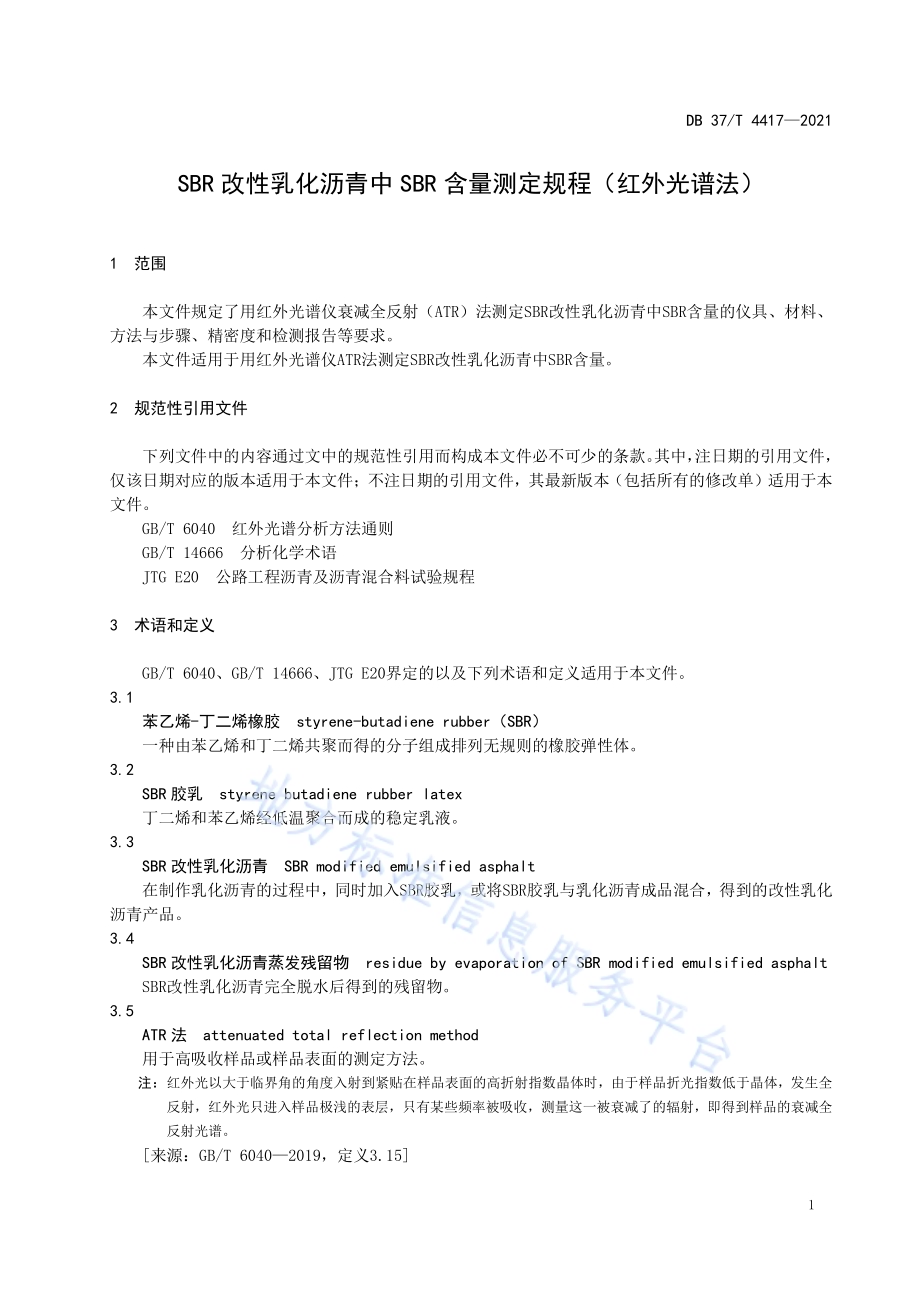 SBR改性乳化沥青中SBR含量测定规程（红外光谱法）DB37／T 4417—2021.pdf_第4页