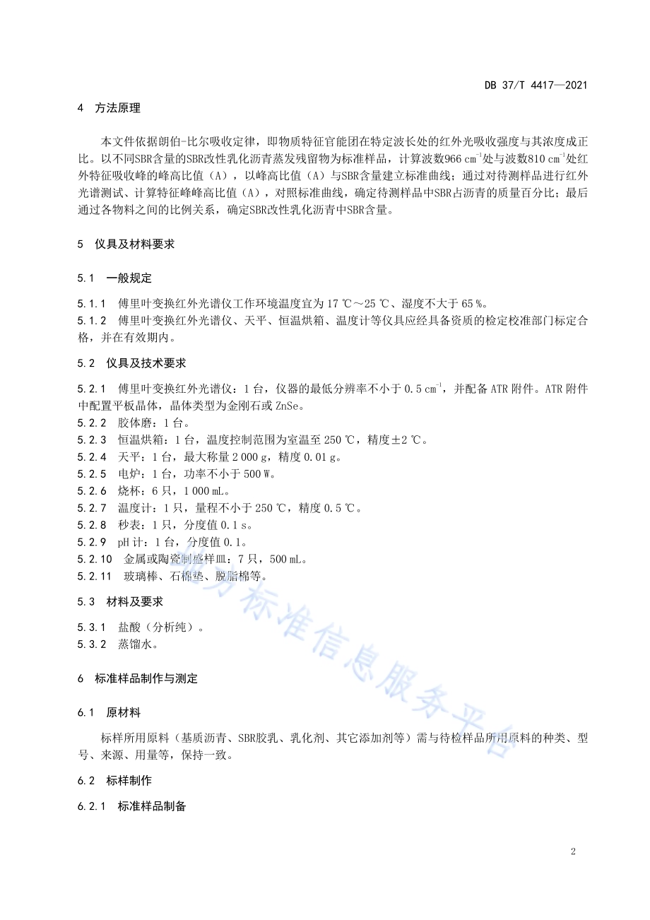 SBR改性乳化沥青中SBR含量测定规程（红外光谱法）DB37／T 4417—2021.pdf_第5页