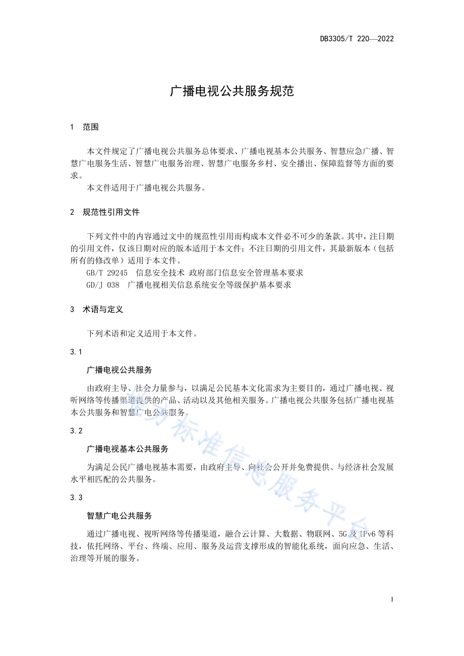 广播电视公共服务规范DB3305／T 220-2022.pdf_第4页