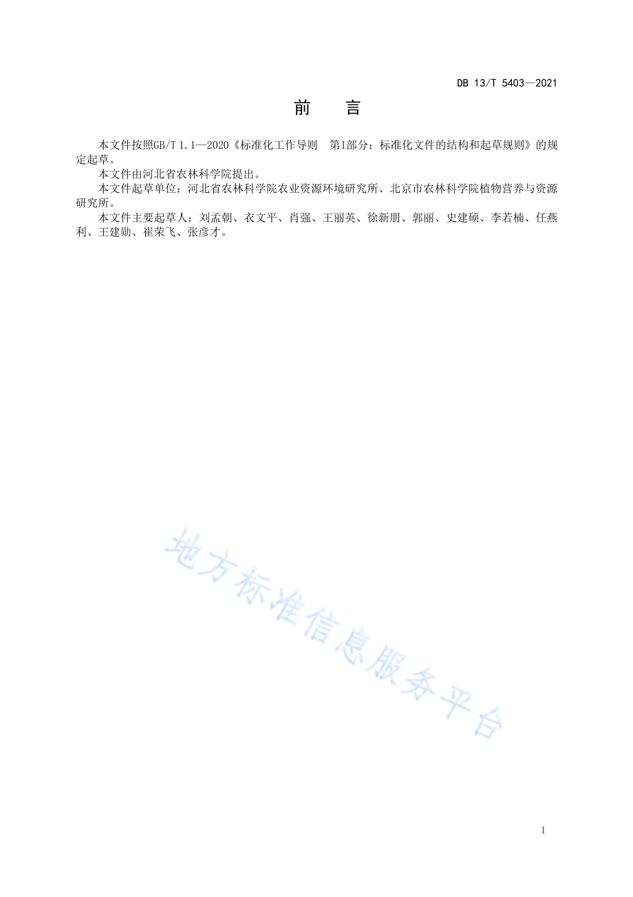 包膜控释肥料系列应用技术规程DB13／T 5403-2021.pdf_第3页
