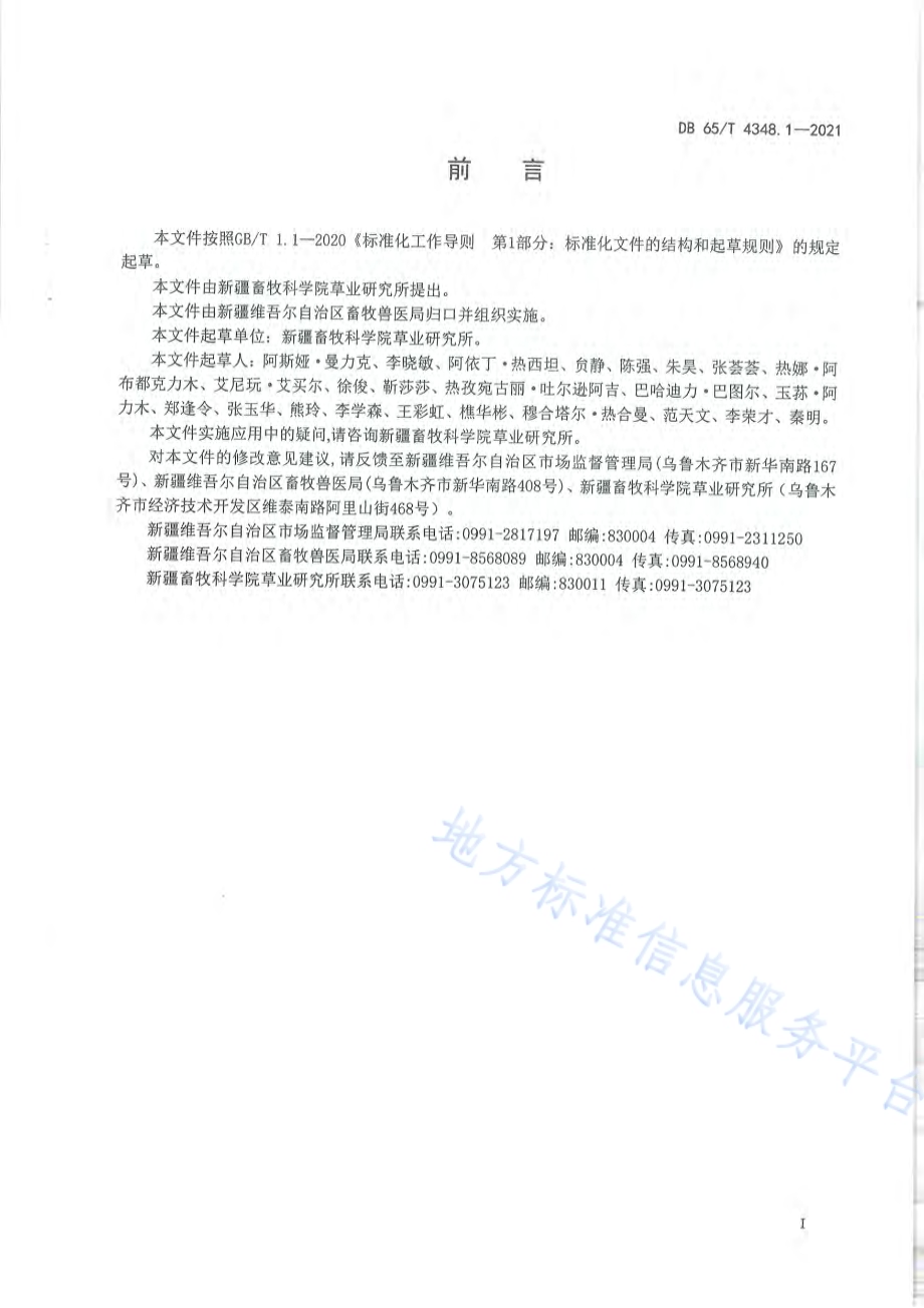 草地退化状况评价技术规范 第1部分：温性荒漠类DB65／T 4348.1-2021.pdf_第3页
