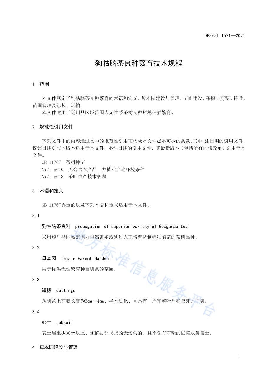 狗牯脑茶良种繁育技术规程DB36／T 1521-2021.pdf_第5页