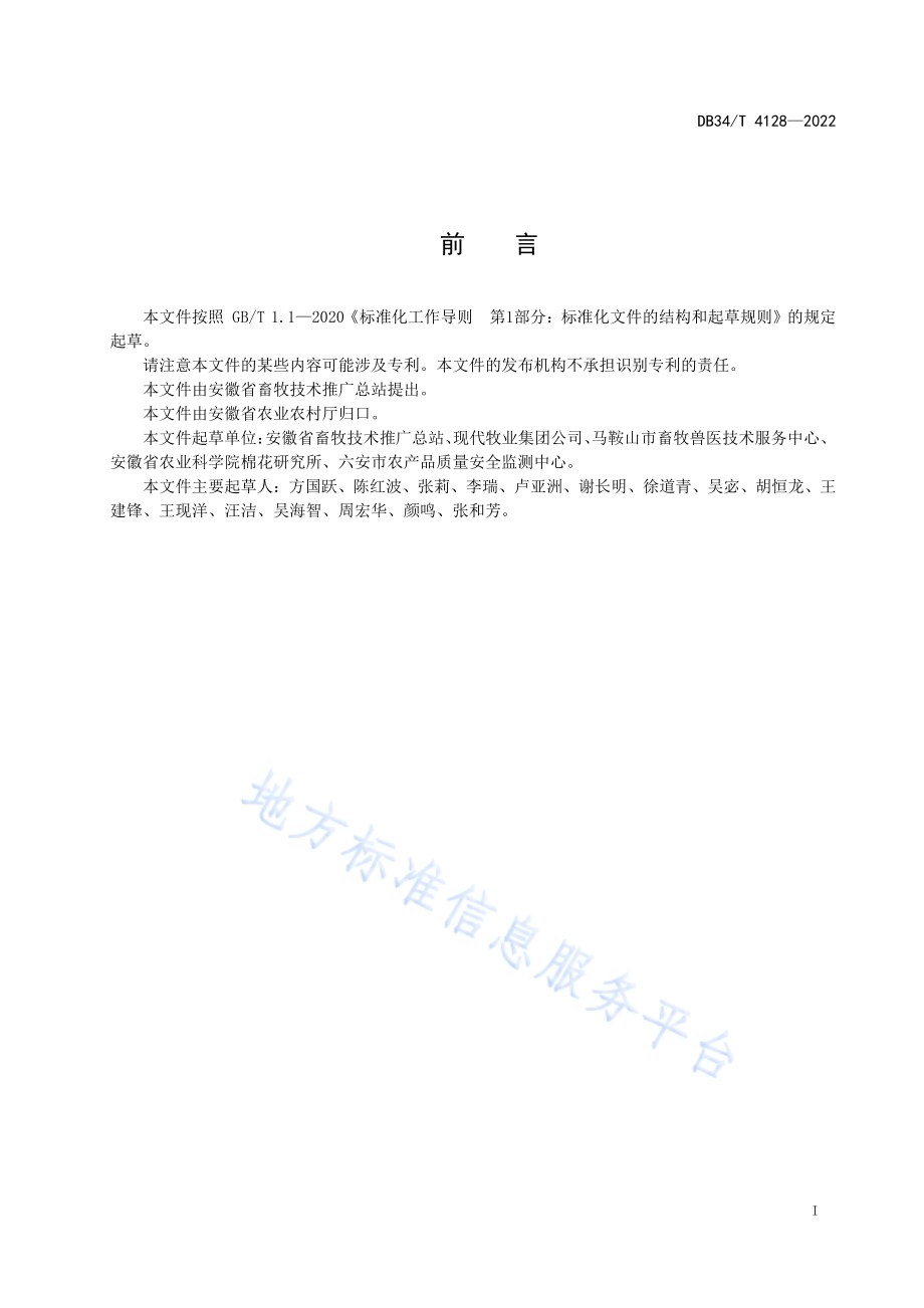 规模奶牛养殖场粪肥还田技术规范DB34／T 4128-2022.pdf_第3页