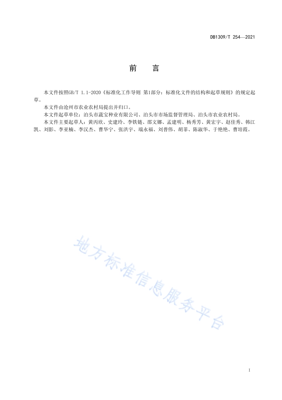 泊麦7号节水高产栽培技术规程DB1309／T 254-2021.pdf_第2页