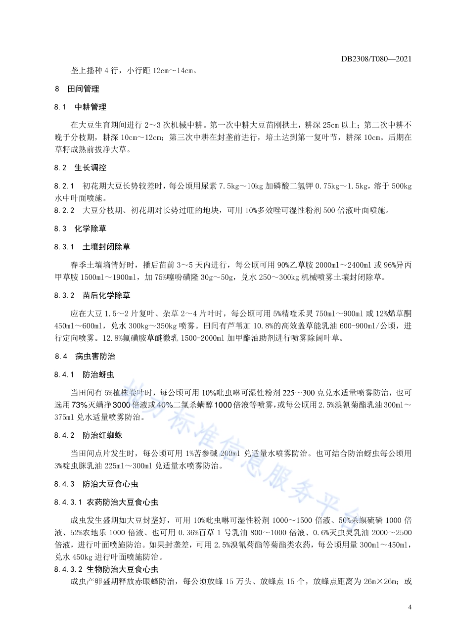 大豆品种合农134生产技术规程DB2308／T080-2021.pdf_第5页
