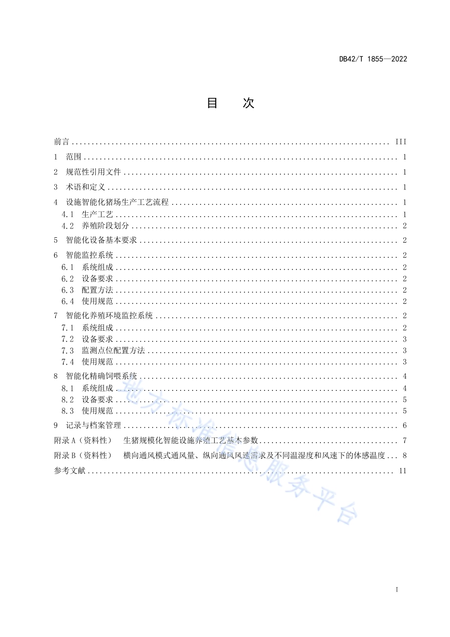 规模猪场智能化养殖设施配置及使用技术规范DB42／T 1855-2022.pdf_第3页