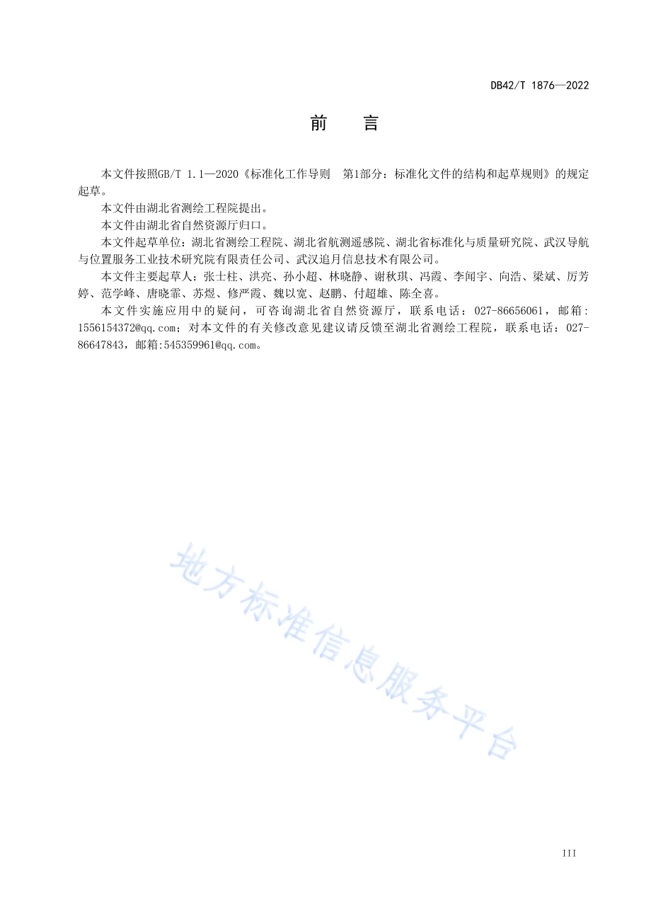 北斗高精度位置服务平台技术要求DB42／T 1876-2022.pdf_第5页