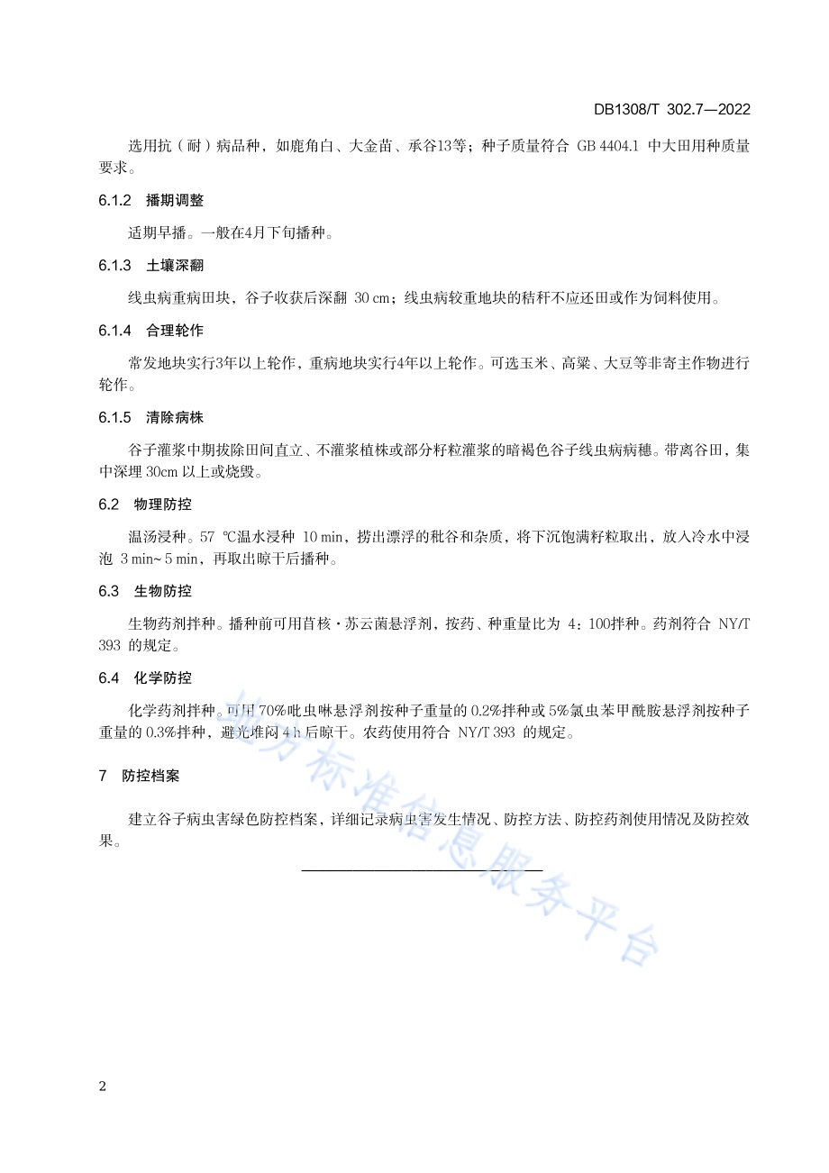 春播区谷子病虫害绿色防控技术规范 第7部分：线虫病DB1308／T 302.7-2022.pdf_第4页
