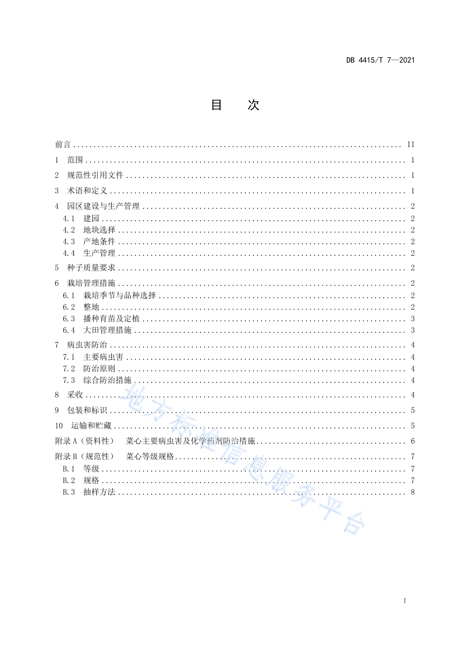 菜心生产技术规程DB4415／T 7-2021.pdf_第3页