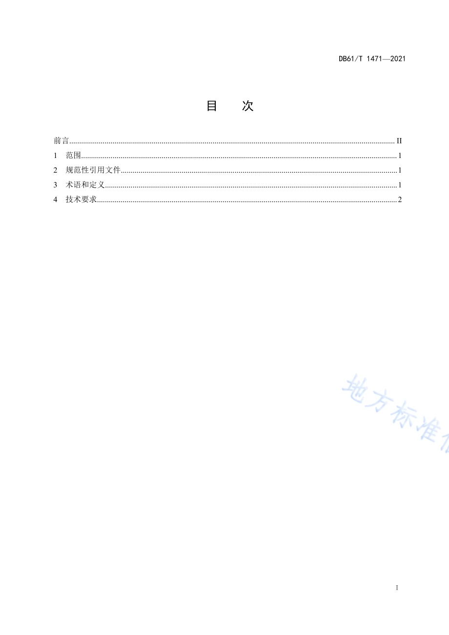 灌区籽粒机收春玉米生产技术规程DB61／T 1471-2021.pdf_第2页