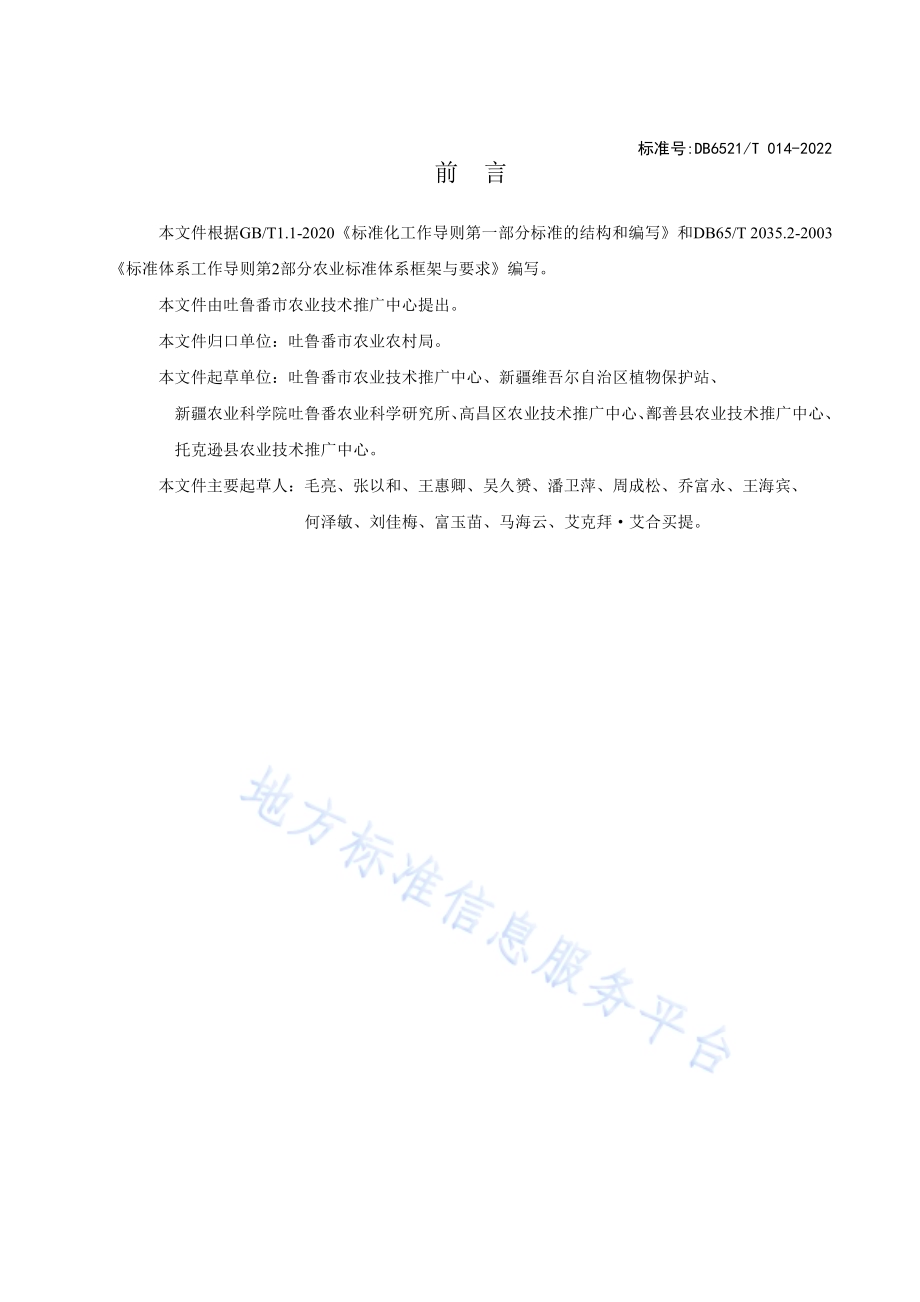 设施草莓病虫害绿色防控技术规程DB 6521／T 014-2022.pdf_第2页