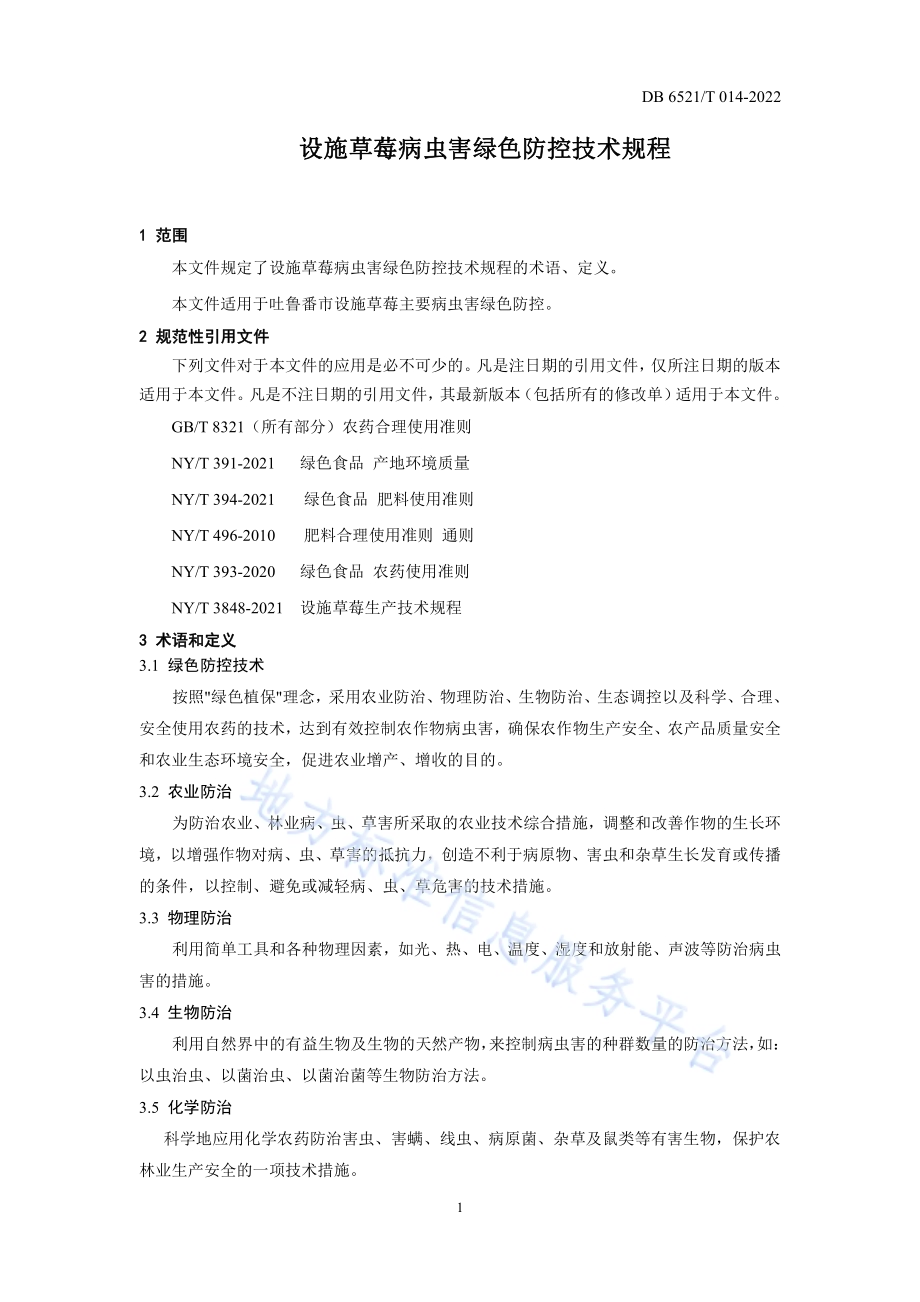 设施草莓病虫害绿色防控技术规程DB 6521／T 014-2022.pdf_第3页