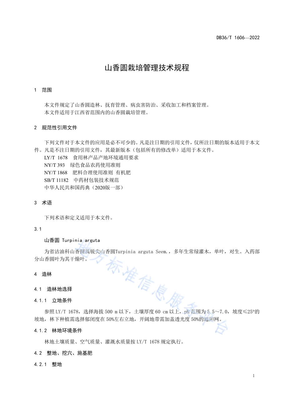 山香圆栽培管理技术规程DB36／T 1606-2022.pdf_第5页