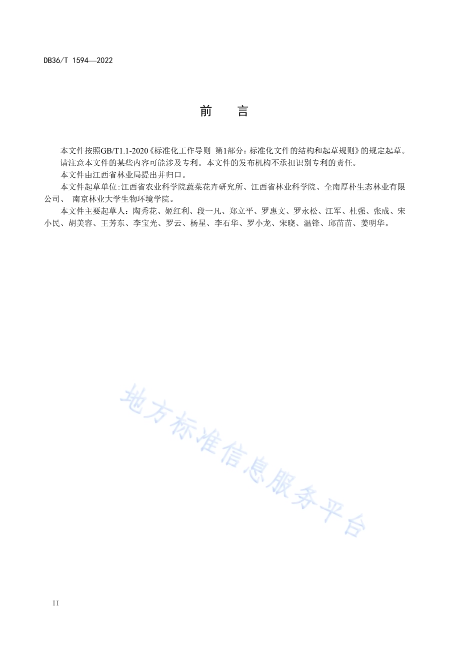 彩叶桂花嫁接育苗技术规程DB36／T 1594-2022.pdf_第4页