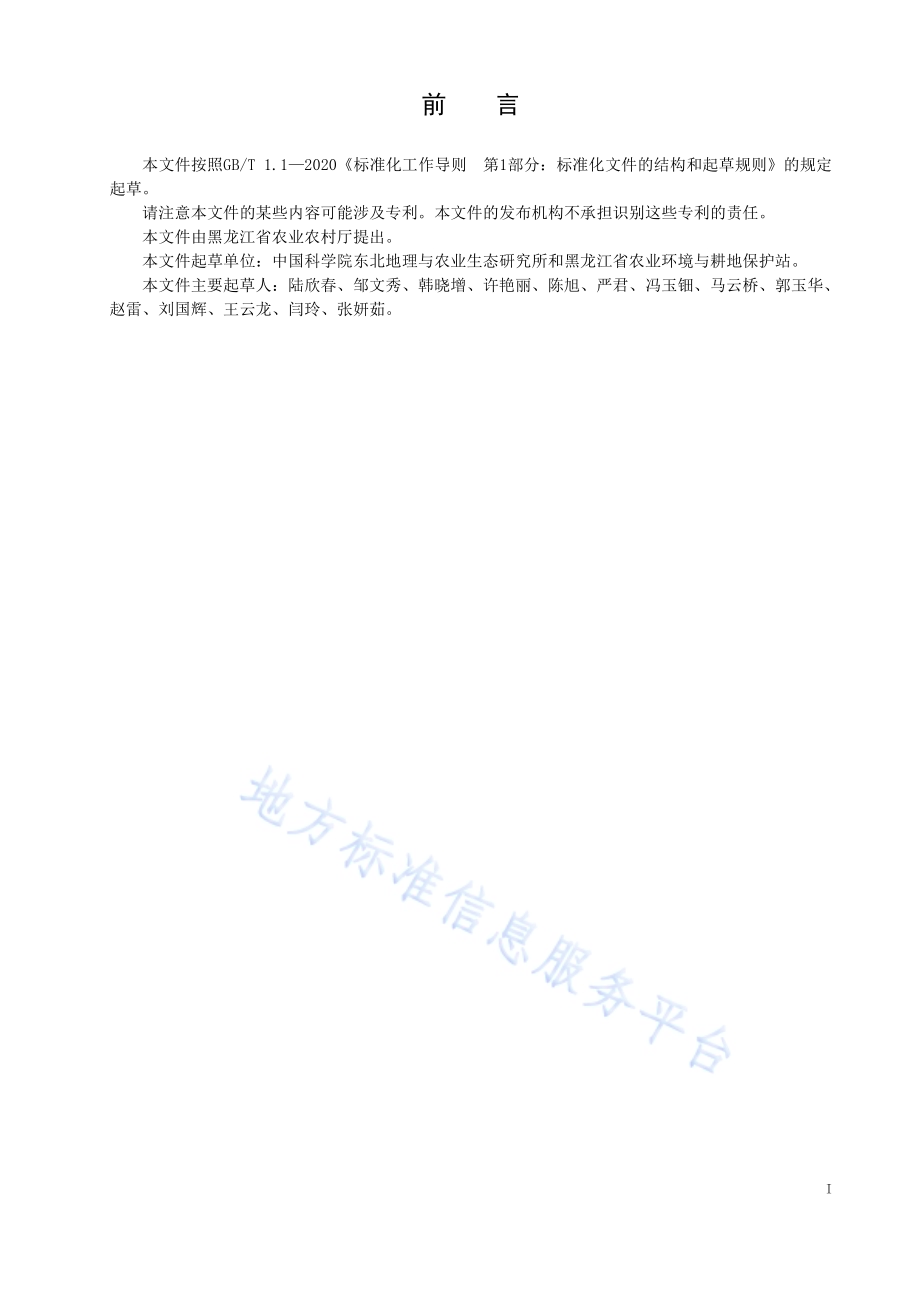春整地玉米秸秆还田技术规程DB23／T 2978—2021.pdf_第2页