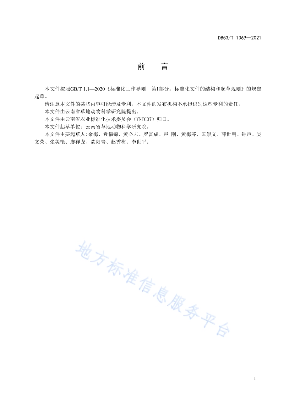臂形草草地建植利用技术规程DB53／T 1069—2021.pdf_第3页
