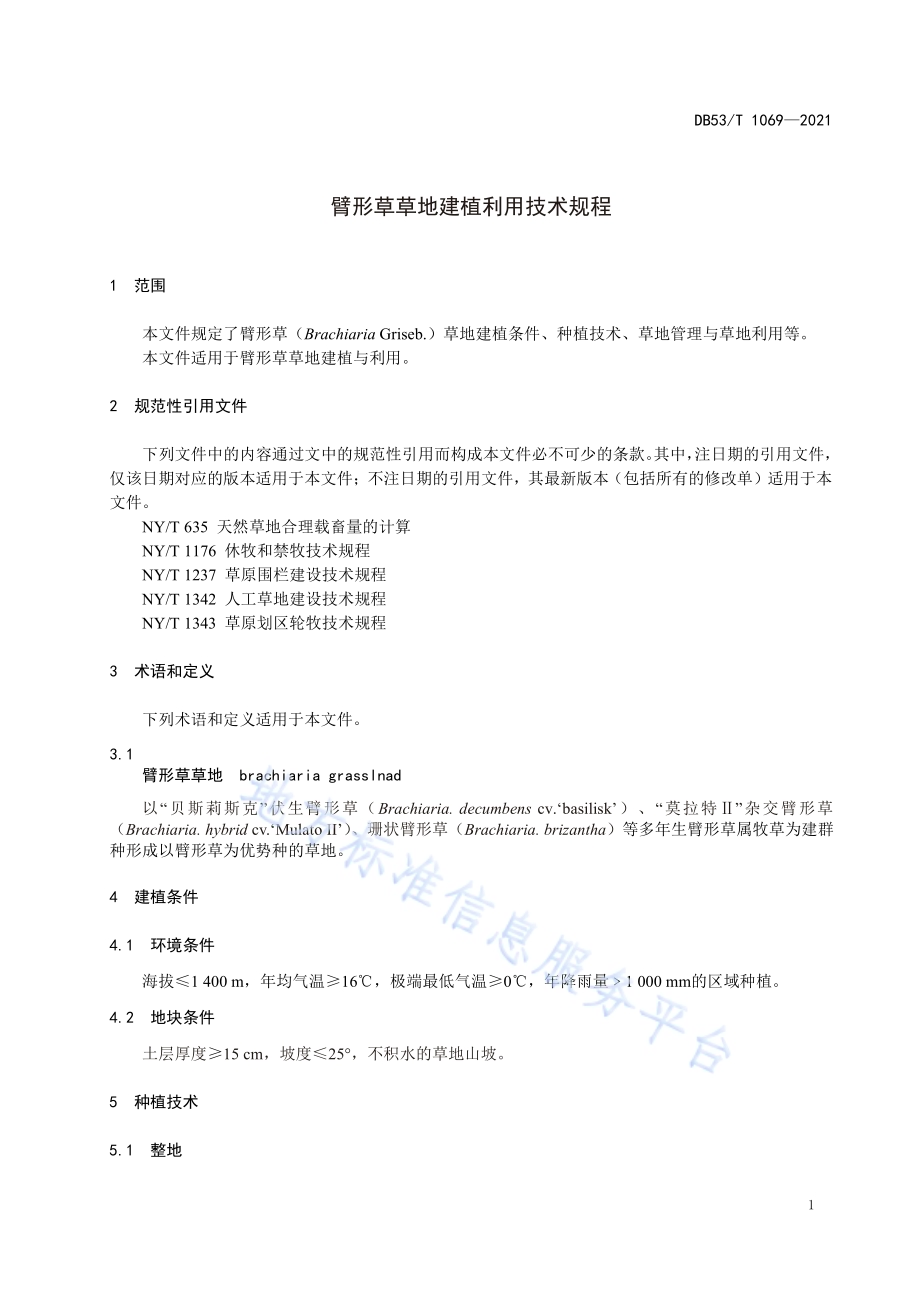 臂形草草地建植利用技术规程DB53／T 1069—2021.pdf_第5页
