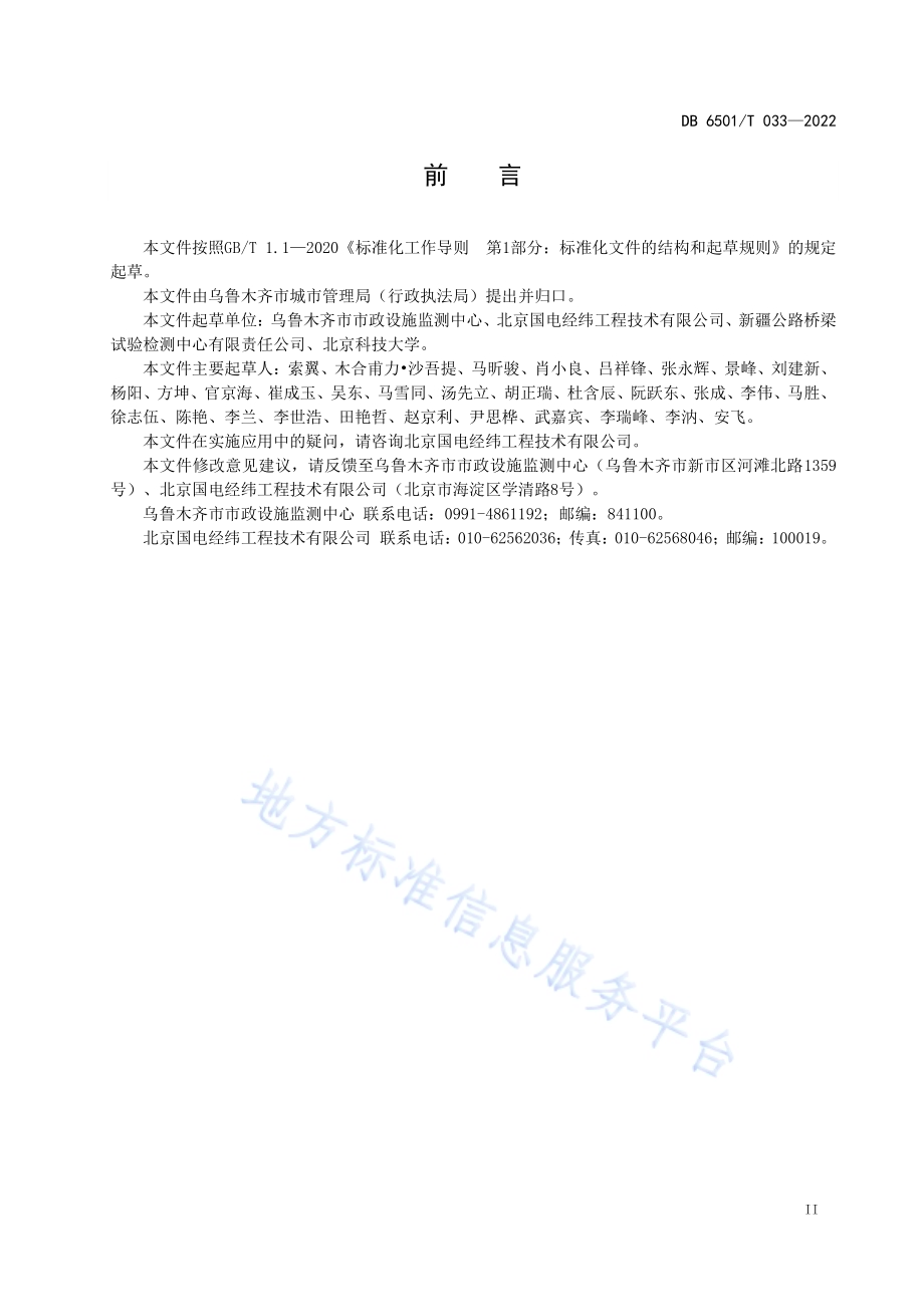 城市道路塌陷隐患雷达检测技术规范DB6501／T 033-2022.pdf_第3页
