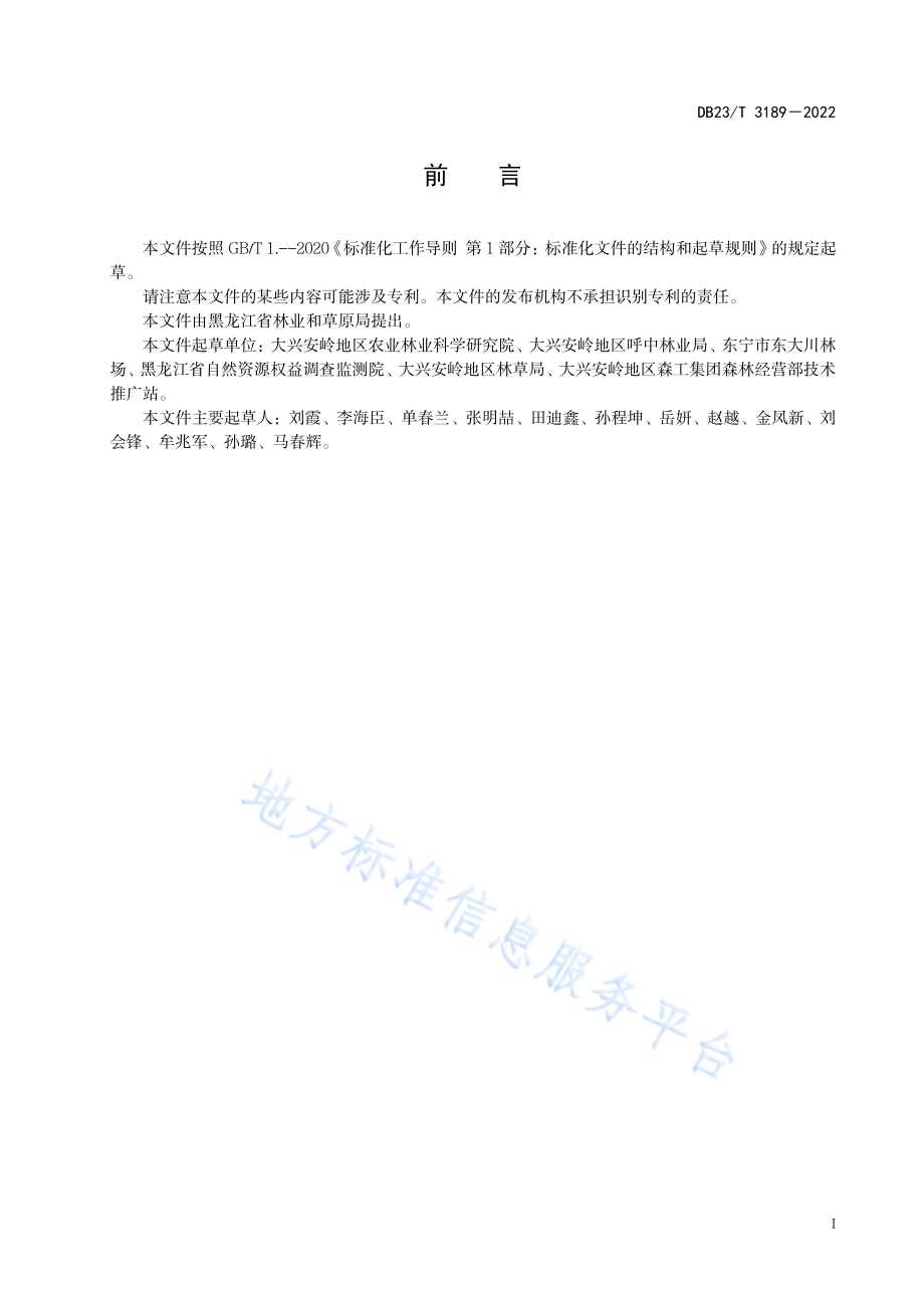 北美短叶松播种育苗技术规程DB23／T 3189—2022.pdf_第2页