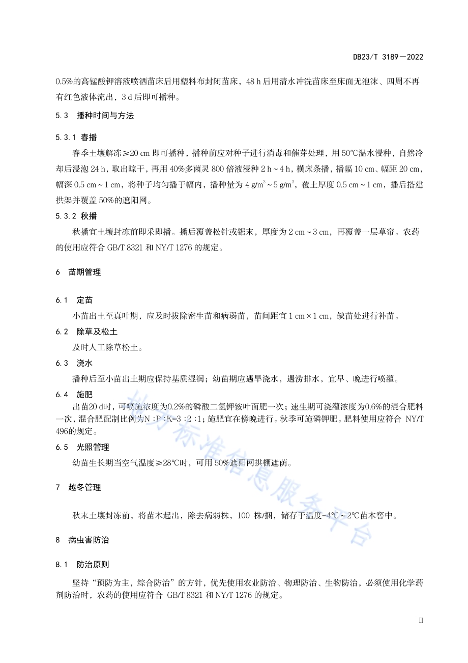 北美短叶松播种育苗技术规程DB23／T 3189—2022.pdf_第4页