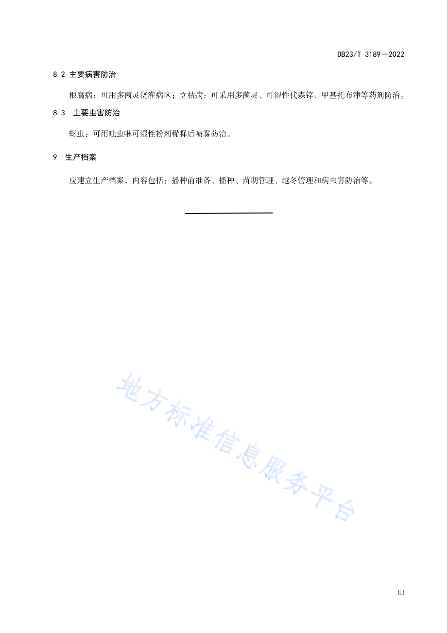 北美短叶松播种育苗技术规程DB23／T 3189—2022.pdf_第5页