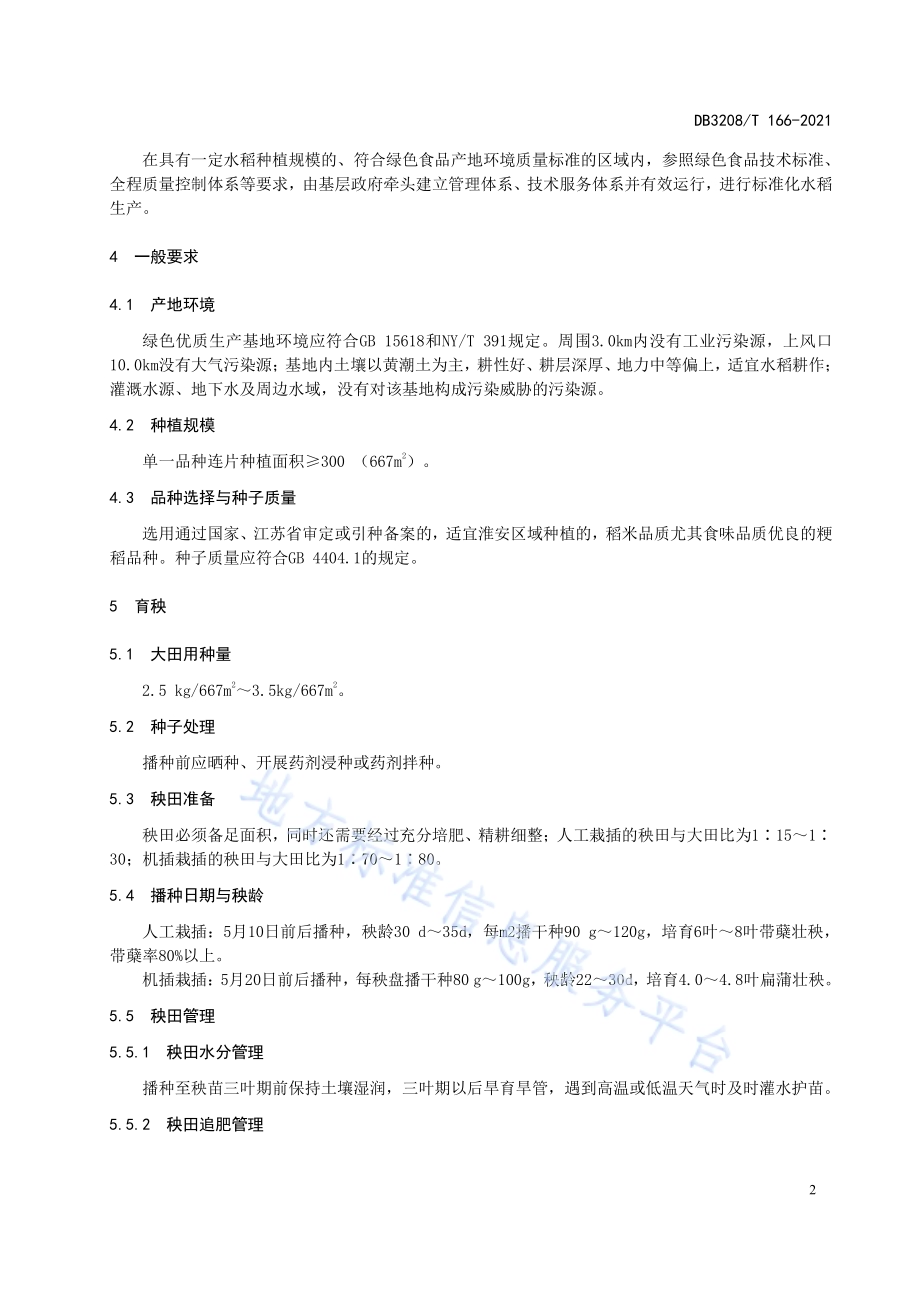 淮安市麦茬移栽粳稻绿色优质栽培技术规程DB3208／T 166-2021.pdf_第4页