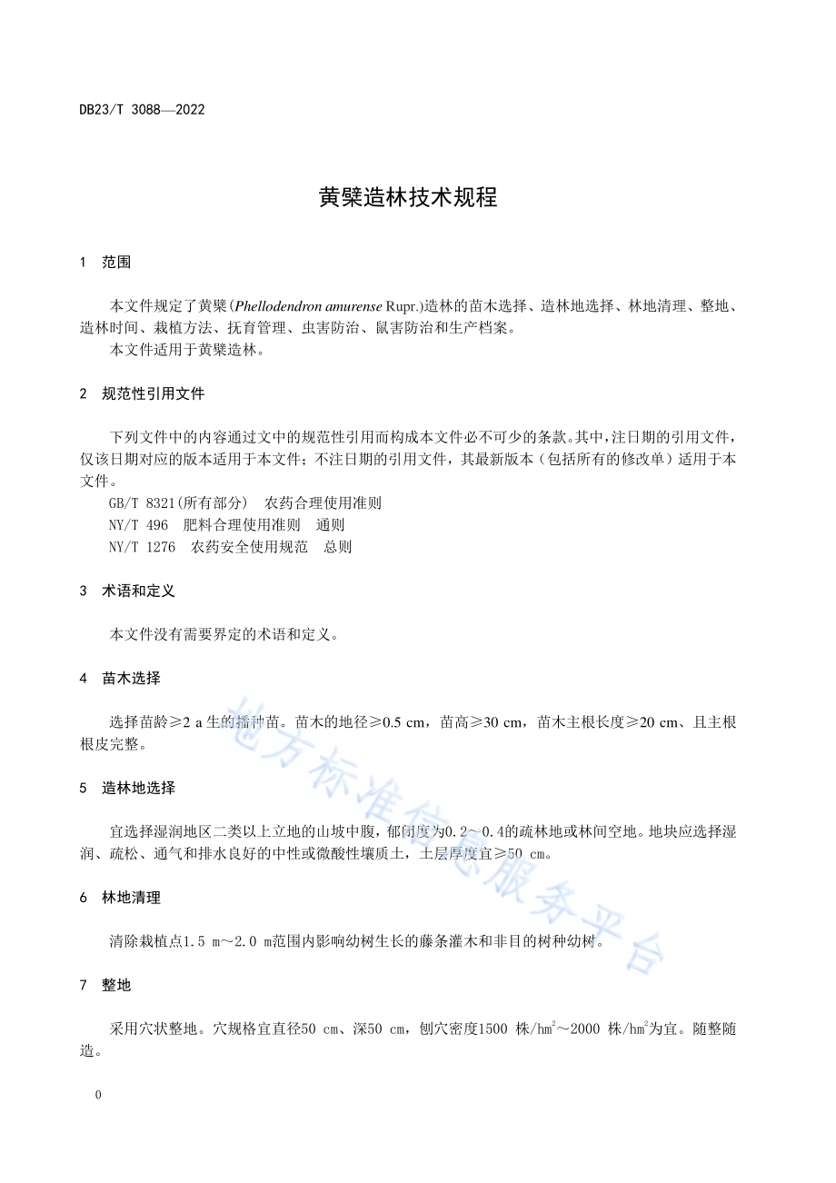 黄檗造林技术规程DB23／T 3088—2022.pdf_第4页