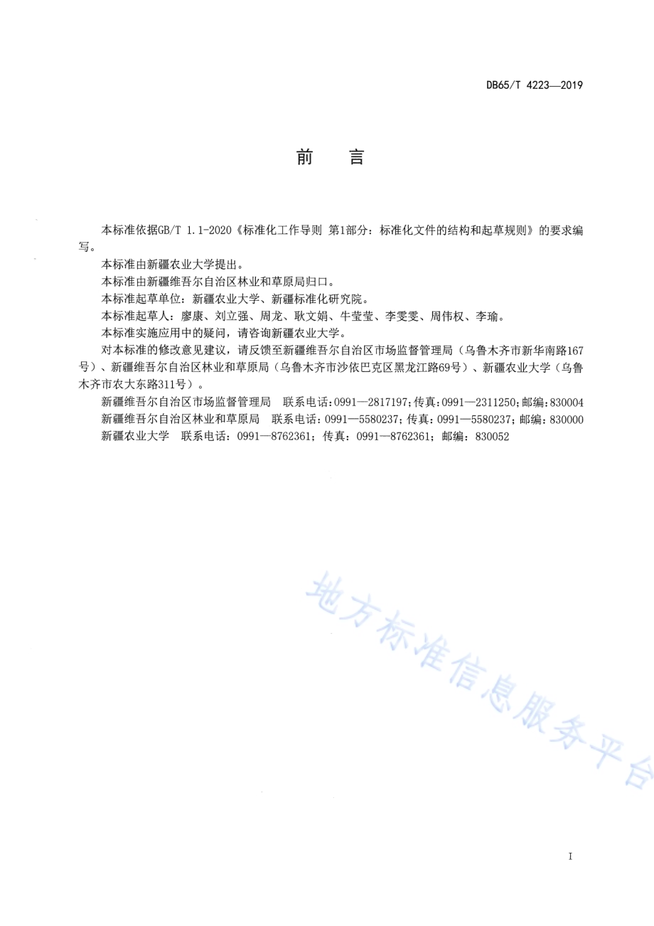 库尔勒香梨简约化栽培技术规程DB65／T 4223-2019.pdf_第2页