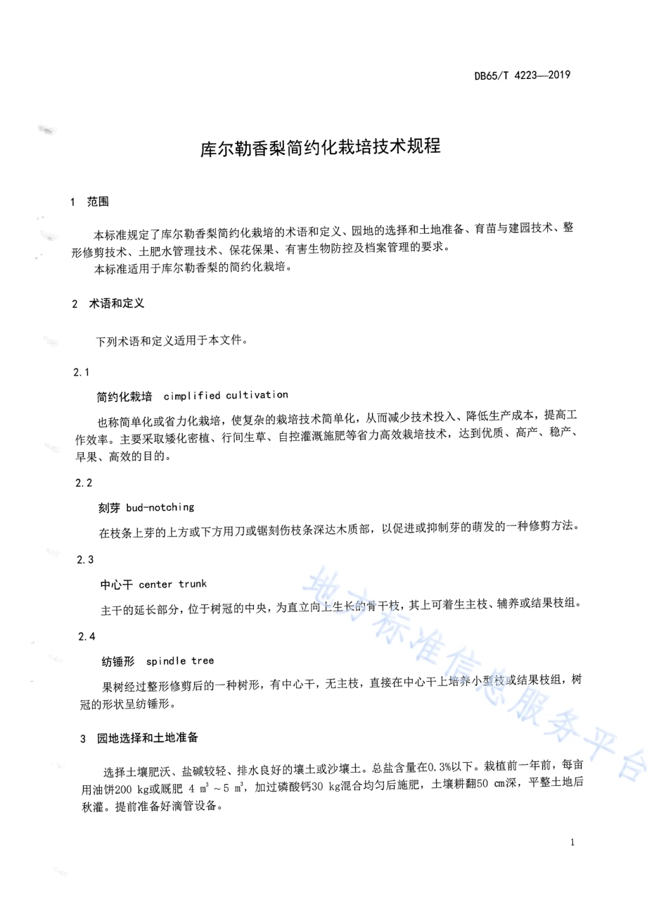 库尔勒香梨简约化栽培技术规程DB65／T 4223-2019.pdf_第3页