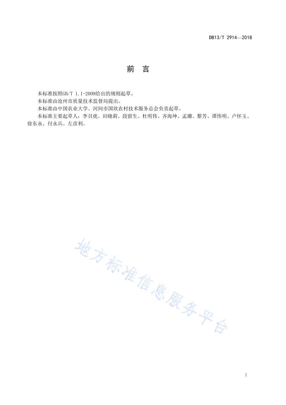 机采棉花株型化控与脱叶催熟技术规程DB13／T 2914-2018.pdf_第3页