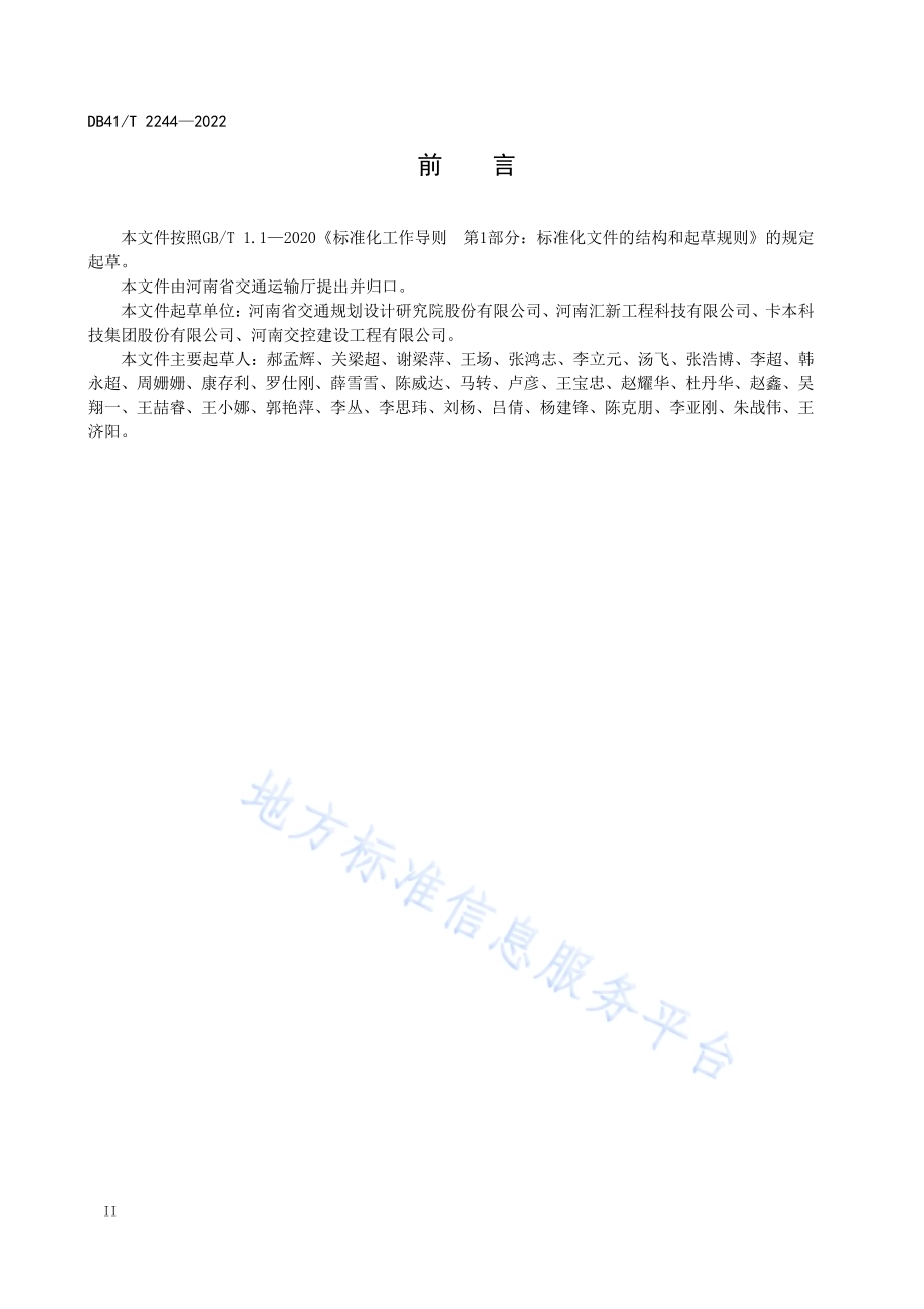 夹克法桩基加固设计施工技术规程DB41／T 2244-2022.pdf_第4页