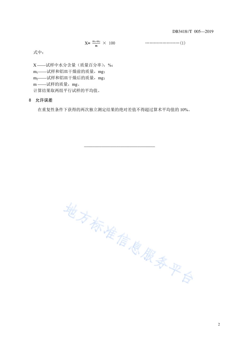 墨锭中水分含量的测定DB3418／T 005-2019.pdf_第4页
