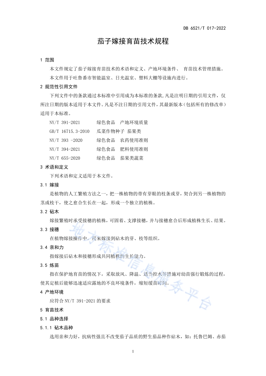 茄子嫁接育苗技术规程DB 6521／T 017-2022.pdf_第3页