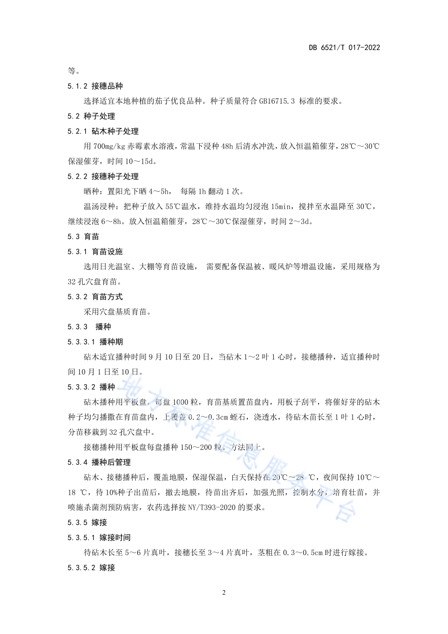茄子嫁接育苗技术规程DB 6521／T 017-2022.pdf_第4页