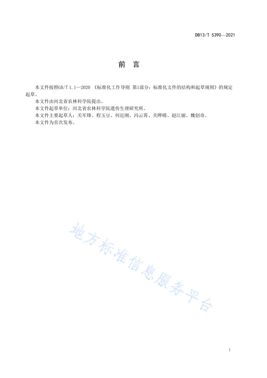 梨货架期品质维持技术规范DB13／T 5390-2021.pdf_第3页