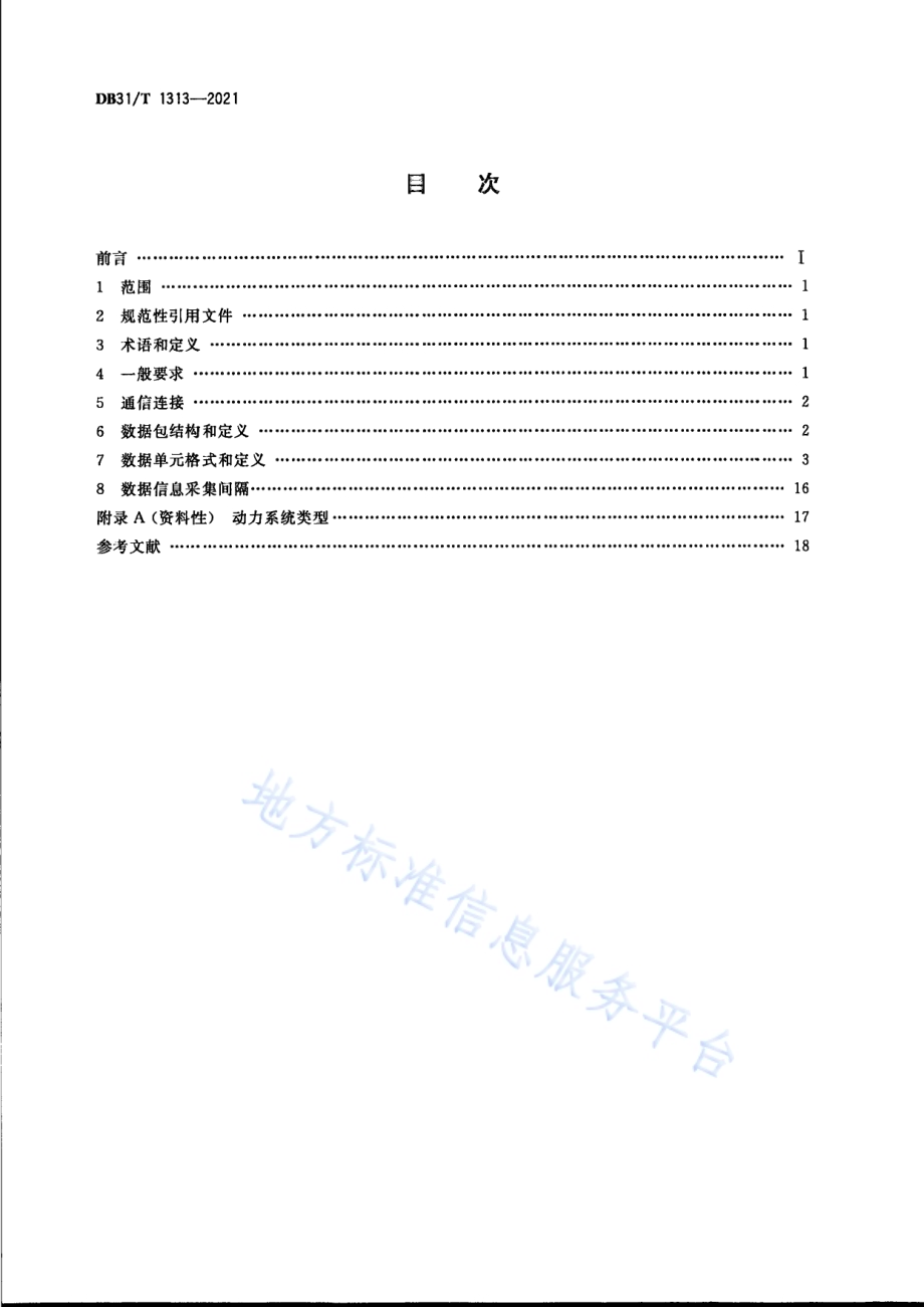 燃料电池汽车及加氢站公共数据采集规范DB31／T 1313-2021.pdf_第2页