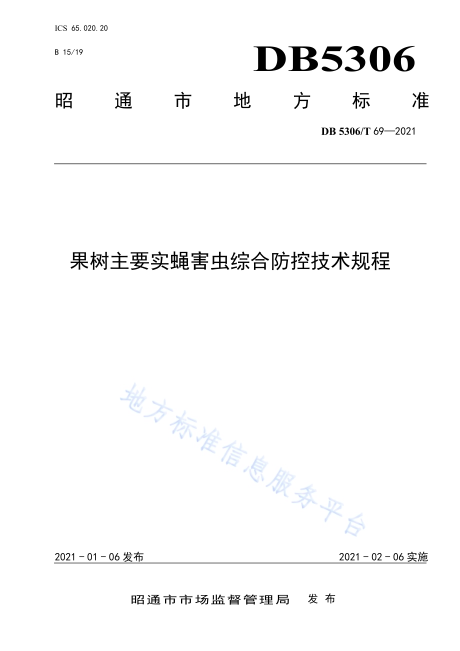 果树主要实蝇害虫综合防控技术规程DB5306／T 69-2021.pdf_第1页