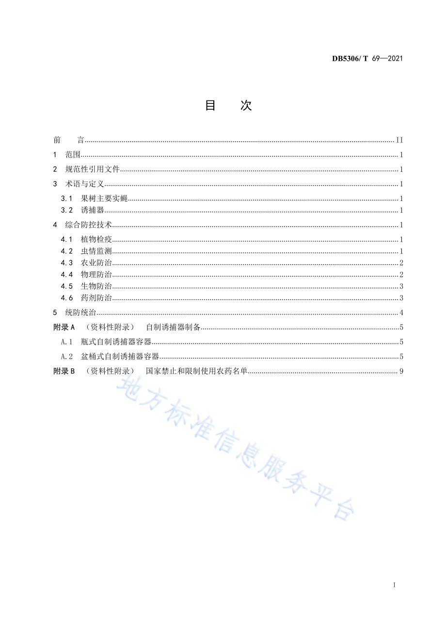 果树主要实蝇害虫综合防控技术规程DB5306／T 69-2021.pdf_第2页