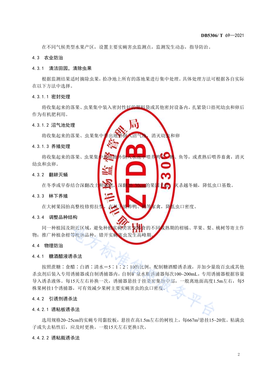 果树主要实蝇害虫综合防控技术规程DB5306／T 69-2021.pdf_第5页