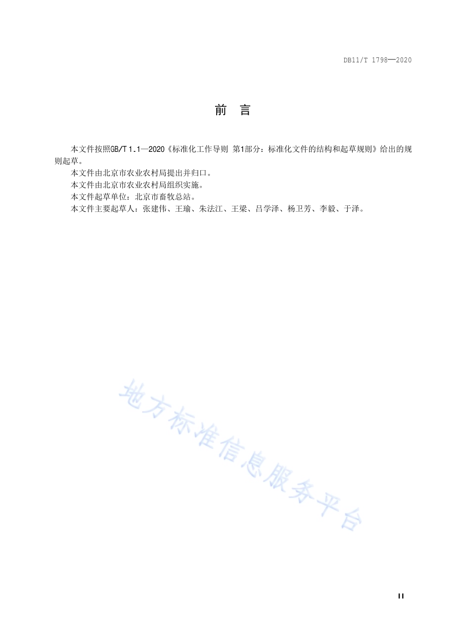 规模化鸡场粪污处理技术规范DB11／T 1798-2020.pdf_第3页