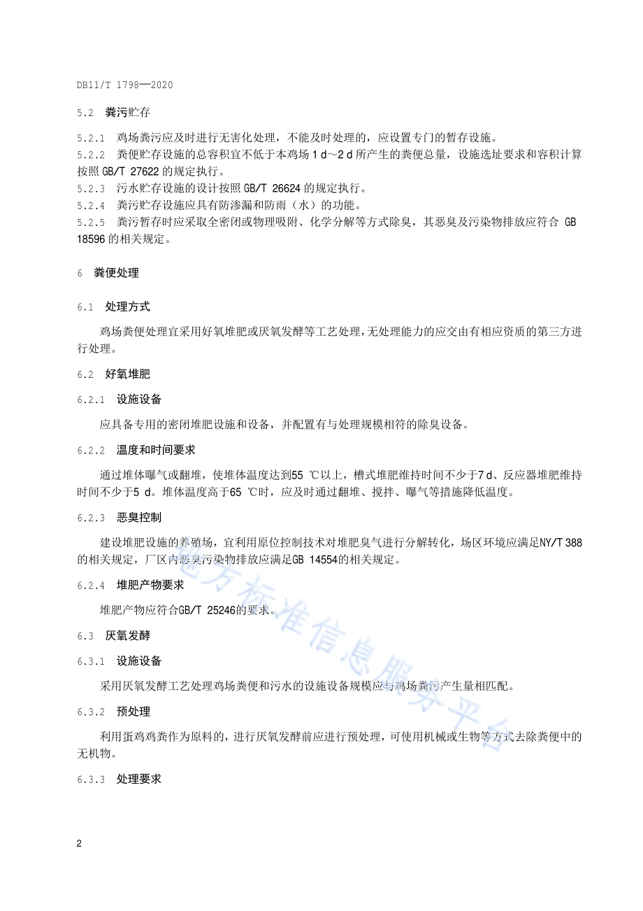 规模化鸡场粪污处理技术规范DB11／T 1798-2020.pdf_第5页