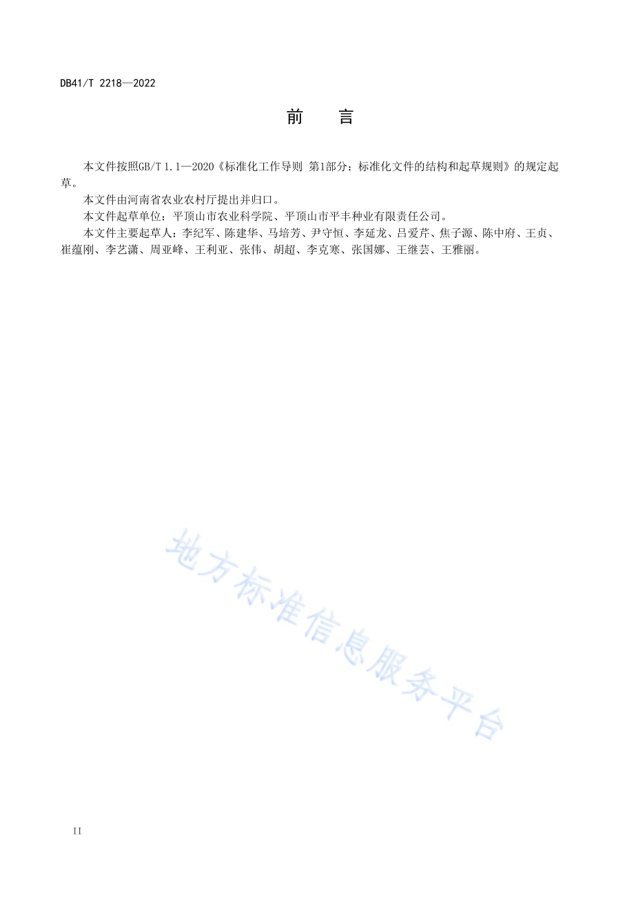 韭菜育苗技术规程DB41／T 2218-2022.pdf_第4页