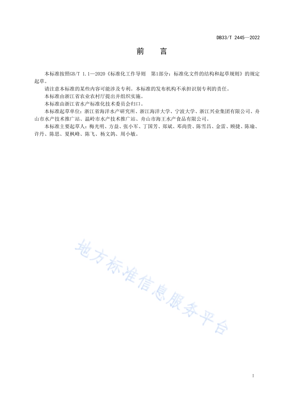 海捕虾保鲜操作技术规程DB33／T 2445-2022.pdf_第3页