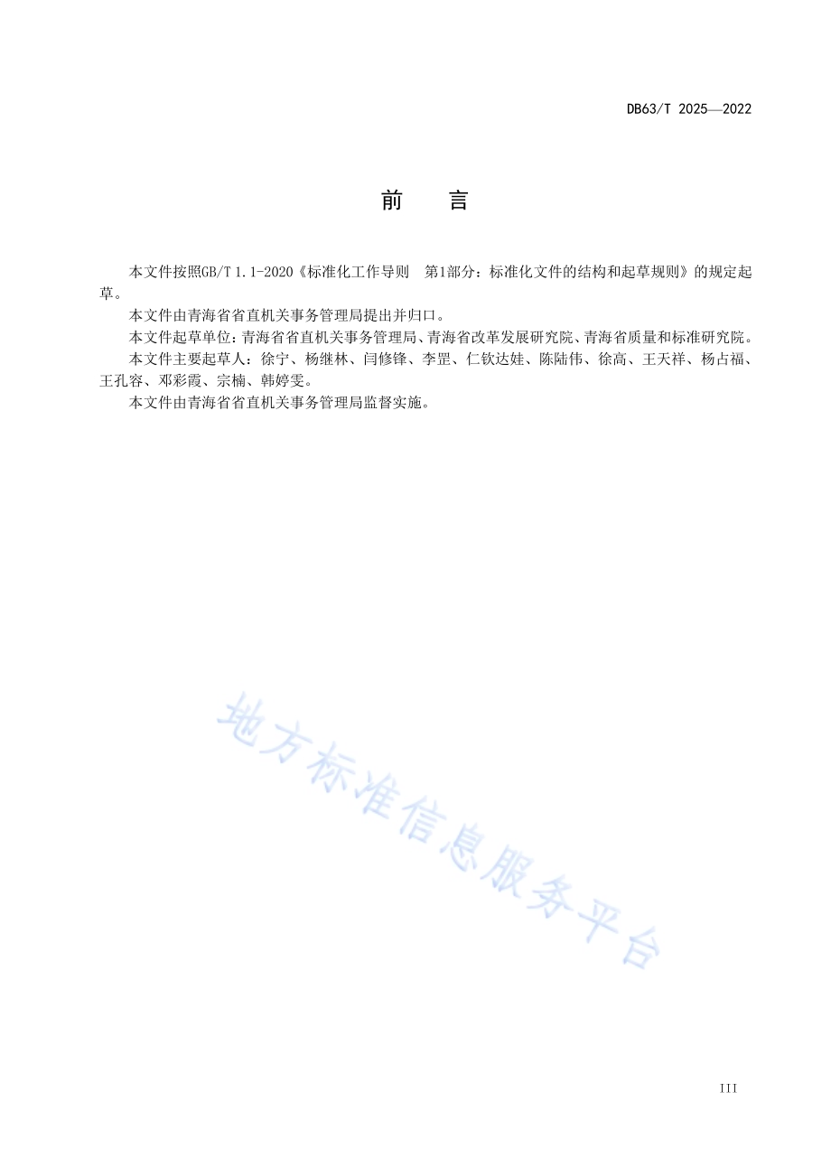 机关食堂管理规范DB63／T 2025-2022.pdf_第4页