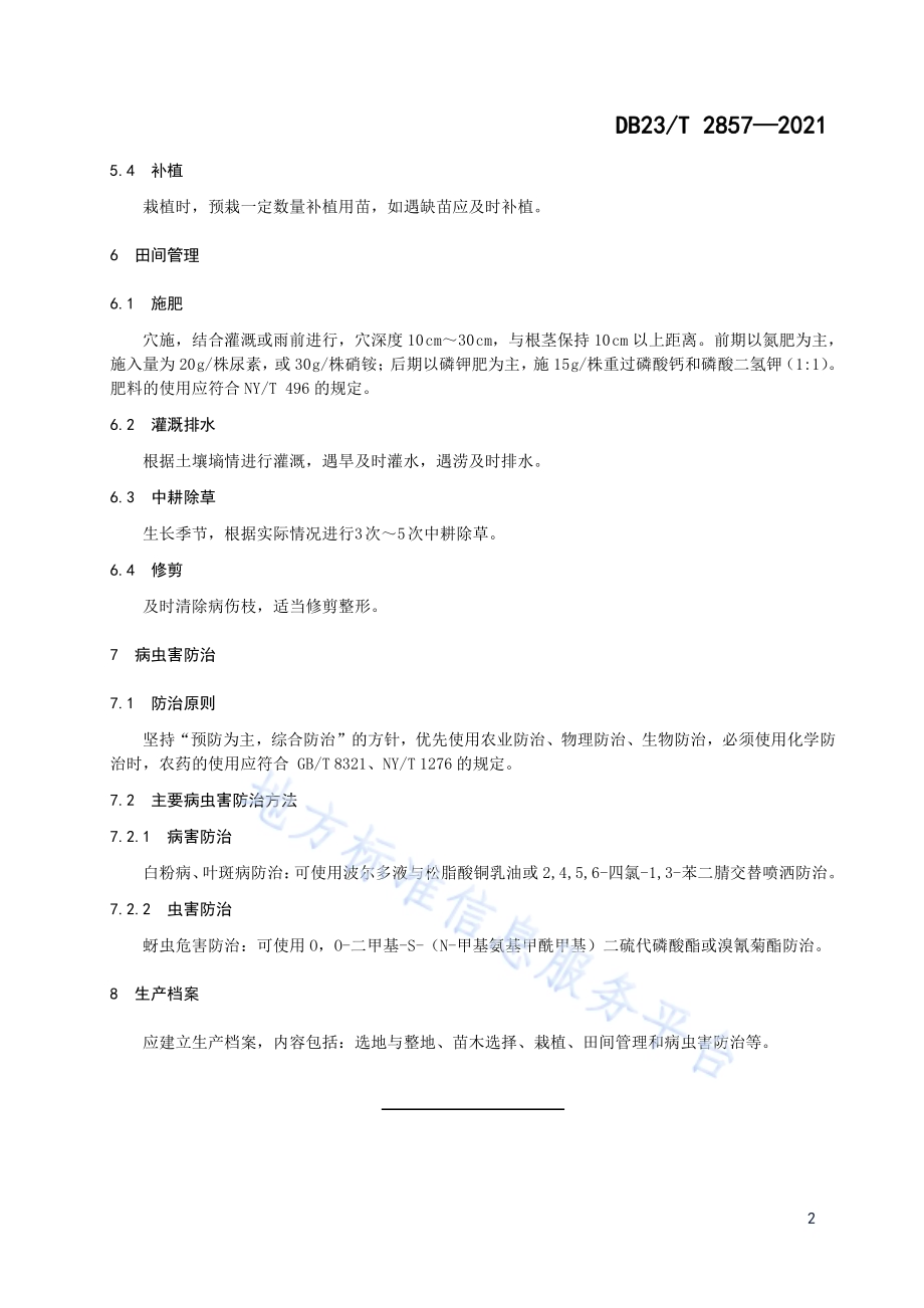金银忍冬栽培技术规程DB23／T 2857—2021.pdf_第4页