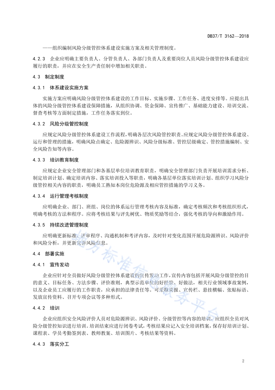 金属非金属露天矿山企业安全生产风险分级管控体系实施指南DB37／T 3162-2018.pdf_第5页